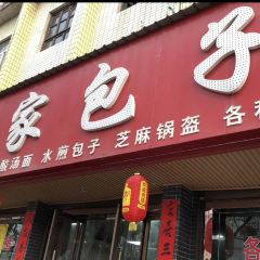 Guojiabaozi (xidajie) ảnh của người dùng