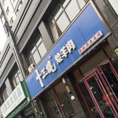 Shi san gun hui Lamb (hongruncheng) User Photo