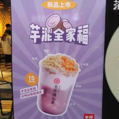 书亦烧仙草(内江万达金街2号门店) ảnh của người dùng