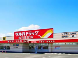 鹤羽药妆（白河购物中心店）