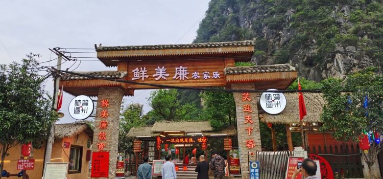 鲜美廉农家乐(鱼峰路店)