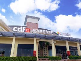 cdf琼海博鳌免税店
