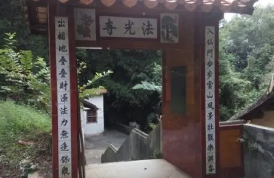 法光寺