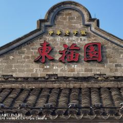 东福园饭店(鼓楼店) User Photo