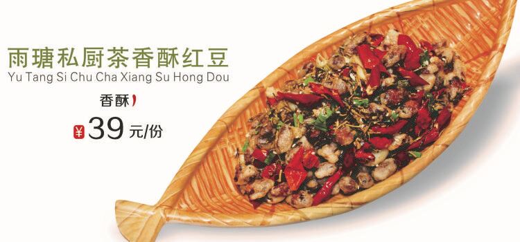 雨瑭私房菜