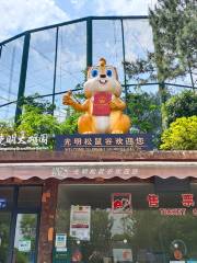 Guangming Squirrel Valley Theme Park
