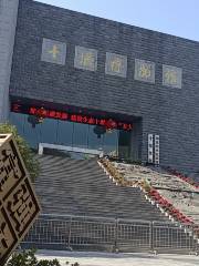 시옌 박물관