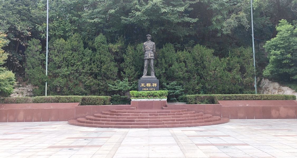 王稼祥纪念园景点图片