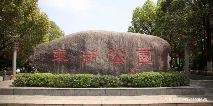 Donghu Park