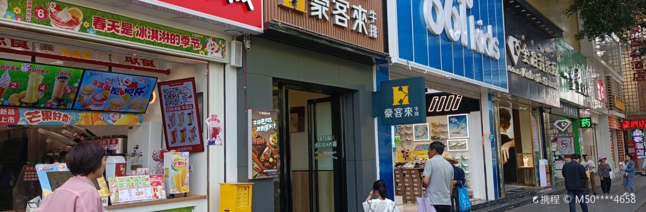 豪客來牛排(月城廣場店-1626)