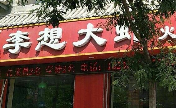 Lixiangdaxia (jishan)