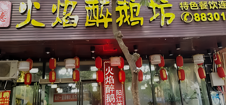Shundehuoyanzui'efang
