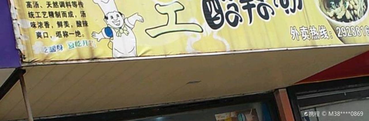 興隆興手工酸辣粉(興隆街店)