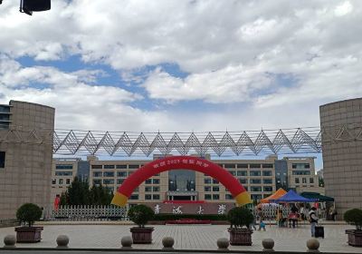 Qinghai University