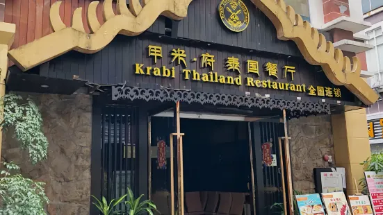 甲米府泰國餐廳(石龍總店)