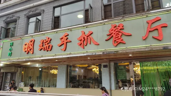 明瑞手抓餐厅·清真(西津东路店)