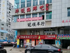 華悅海鮮吧