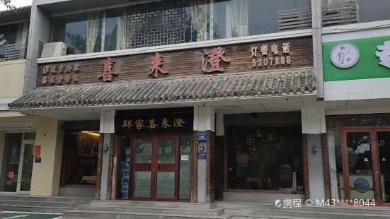 Xilaichengtese Restaurant (fushannan)