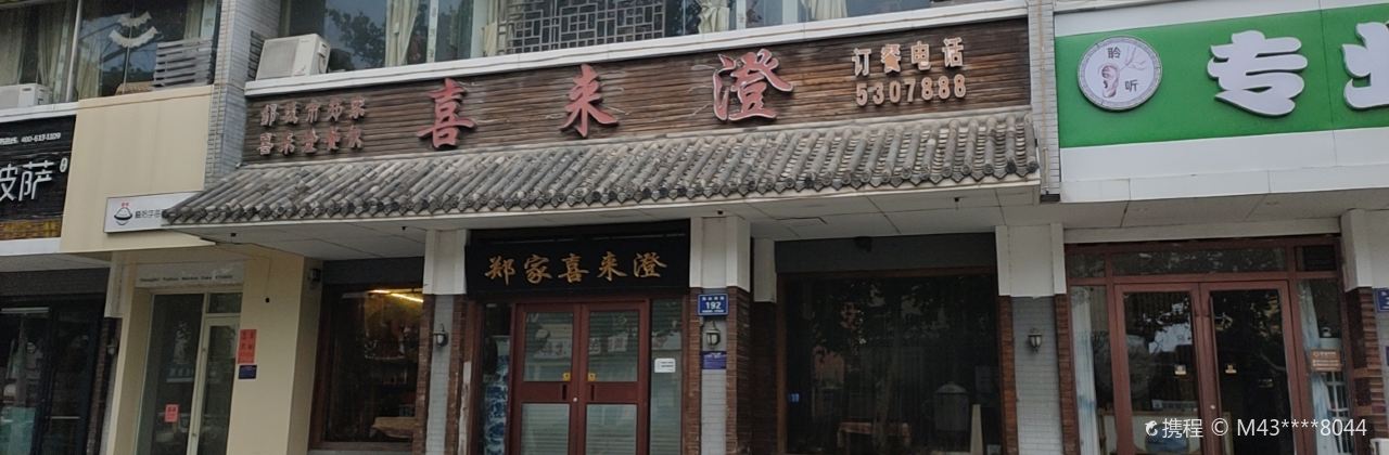 Xilaichengtese Restaurant (fushannan)
