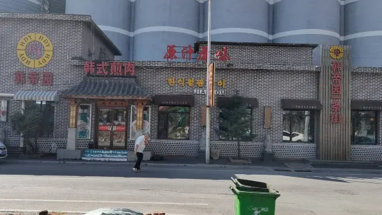 韓帝園煎鮮肉