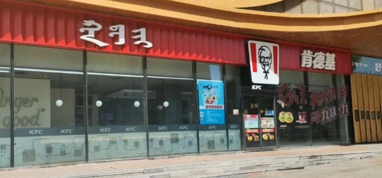 KFC (wandaguangchang)