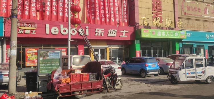 LE BAO SHI LI QIN GU DIAN