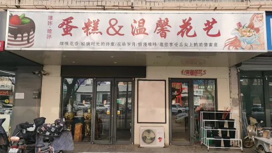 唯哢蛋糕(和平路總店)