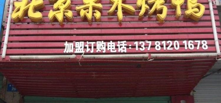 AN YUAN ZHAI QING ZHEN BEI JING GUO MU KAO YA