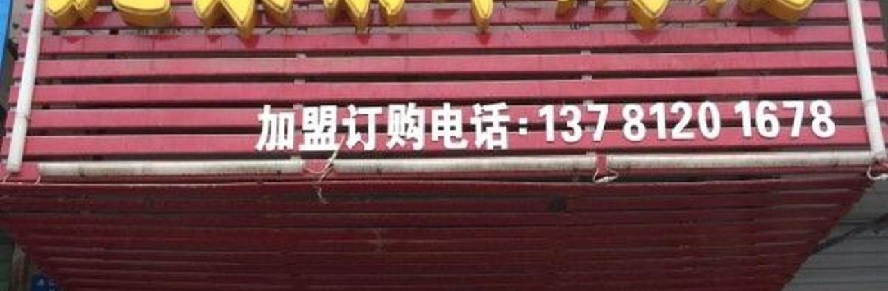 AN YUAN ZHAI QING ZHEN BEI JING GUO MU KAO YA