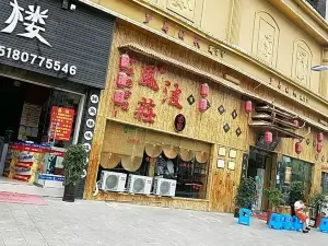 Fengbozhuang Restaurant