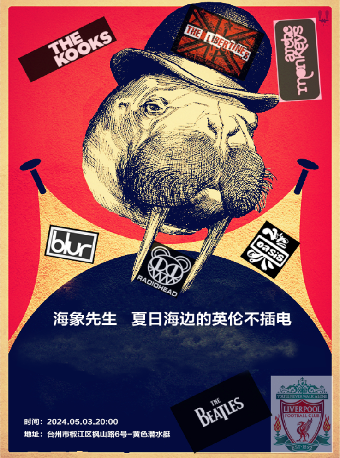 【台州】海象先生《夏日海邊的英倫不插電》 | 台州
