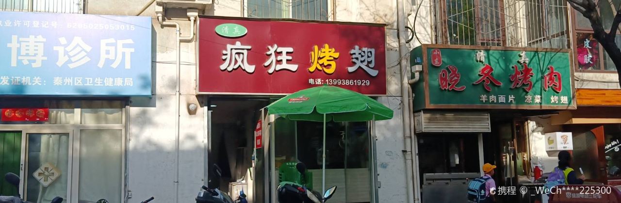 QING ZHEN FENG KUANG KAO CHI