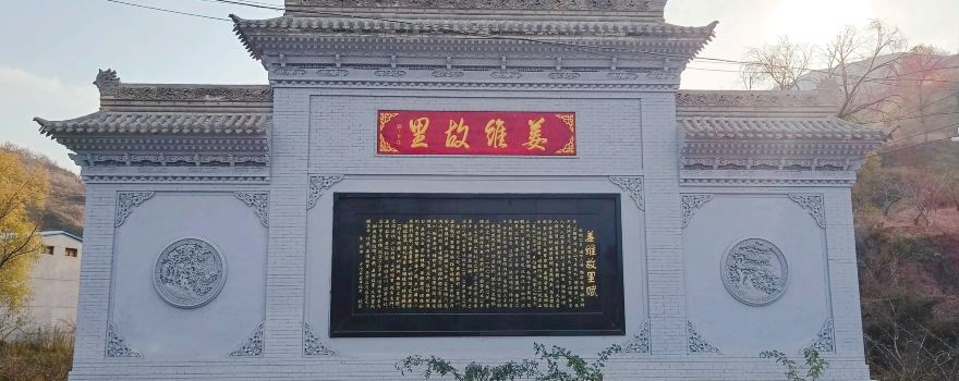 Tomb of Jiang Wei