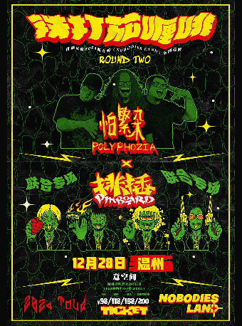 温州 · Pinboard排插&怕繁雜Polyphozia《鐵打茄喱啡》 聯合專場 | INSPEIS意空間見