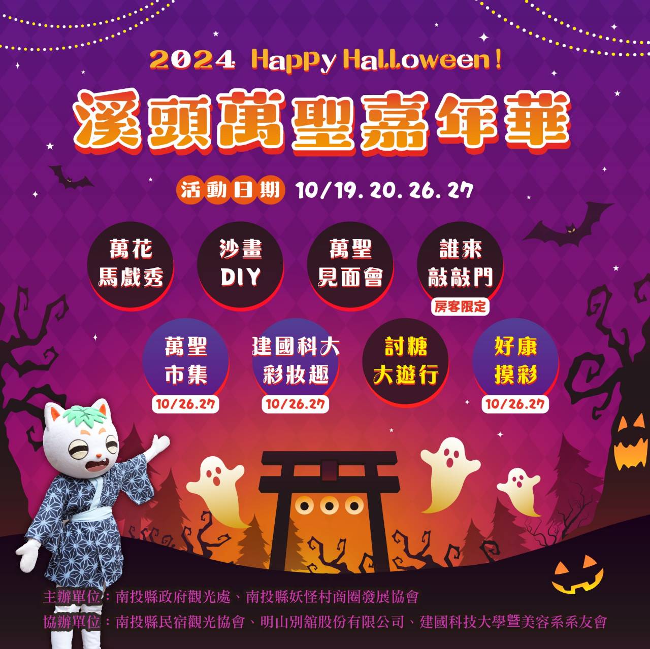 Xitou Monster Halloween Carnival | Nantou