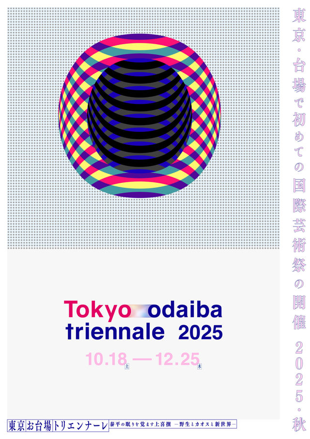 Tokyo Odaiba Triennale 2025: Everything We Know So Far | Daiba Park