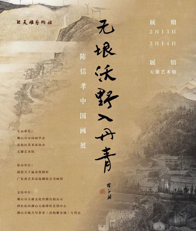 《 wu yin wo ye ru dan qing 》 chen xin xiao zhong guo hua zuo pin zhan | 