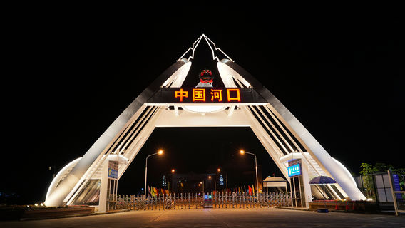 Hekou Port
