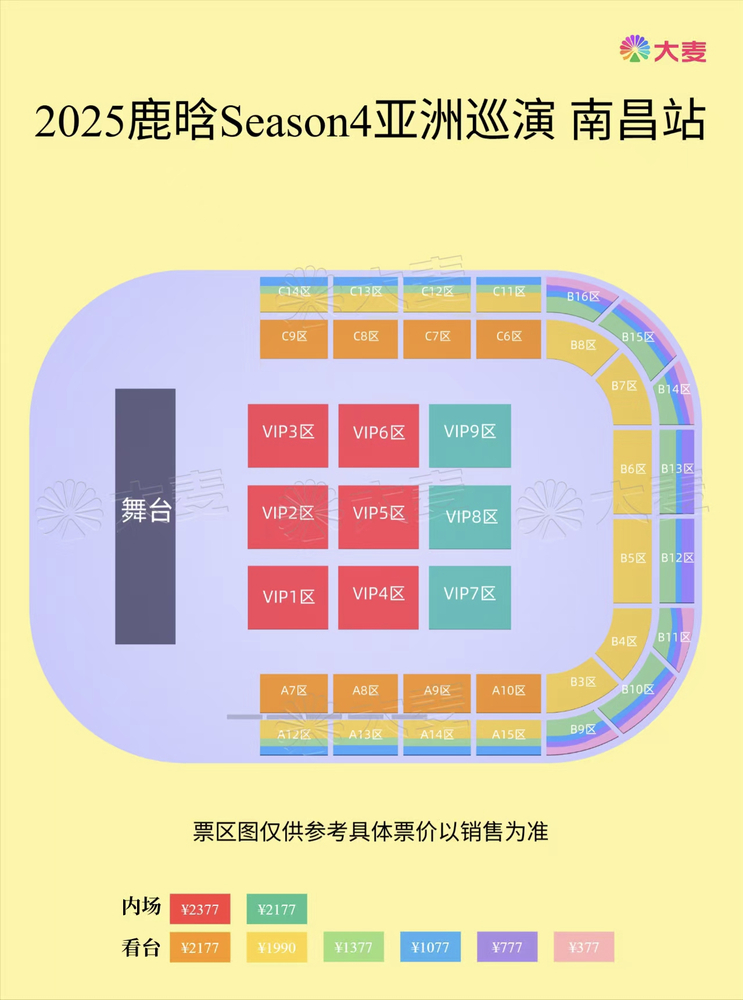 鹿晗南昌演唱會2025 | 座位圖