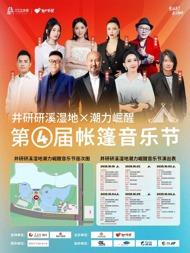 樂山 · 井研研溪濕地公園“潮力崛醒”音樂節 | 研溪濕地公園