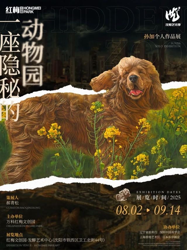《一座隱祕的動物園》藝術展 | 紅梅文創園