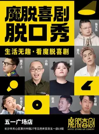 Changsha | Huangxing Road Pedestrian Street & Wuyi Square Talk Show | MOTO Comedy (Monday to Sunday) | Hilarious Talk Show Gala | mo tuo xi ju