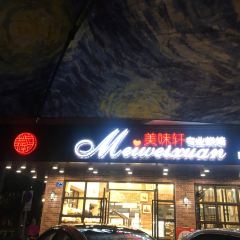 美味軒(東平店)張用戶圖片