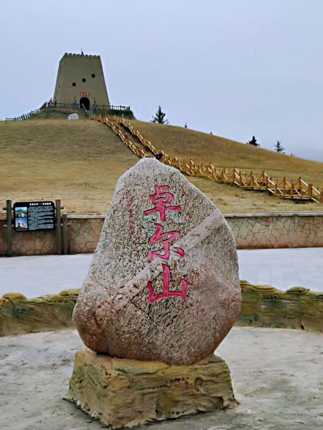 Zhuo'er Mountain