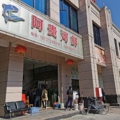 阿贵河鲜(佰隆山河店) User Photo