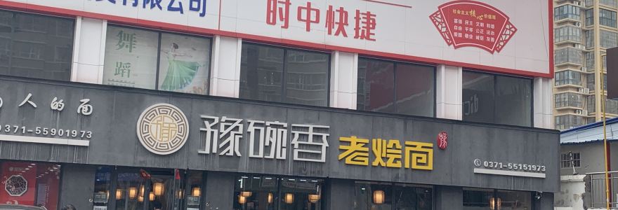 Yuwanxiang (xuedian)
