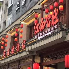 江南公社(新县店) User Photo