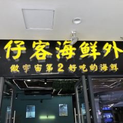 Bu Zai Ke Seafood(Diyi Market Main Store) User Photo