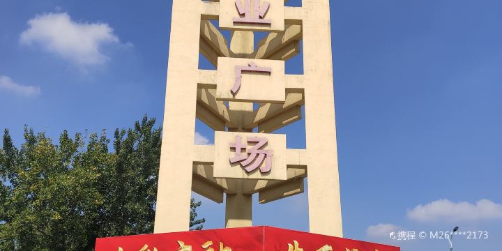 Weiye Square