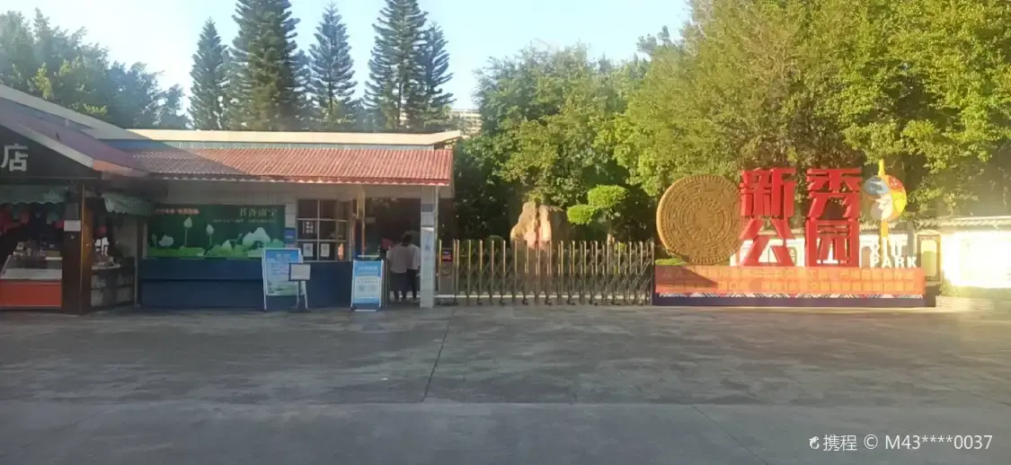 Hotels near Xinxiu Park